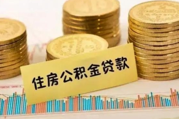 江西离职了要把公积金取出来吗（离职以后公积金要取出来吗）